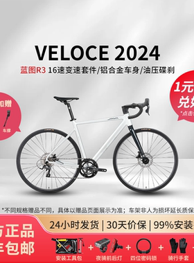 JAVA佳沃蓝图R3桶轴版16速铝合金油碟公路车维洛克