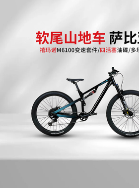 JAVA佳沃SABBIA萨比亚软尾四活塞前后双避震变速油碟山地车土坡