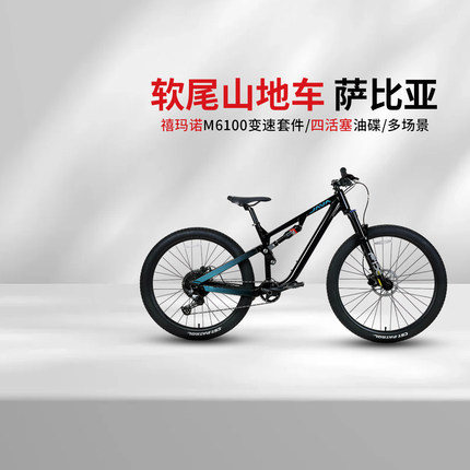 JAVA佳沃SABBIA萨比亚软尾四活塞前后双避震变速油碟山地车土坡