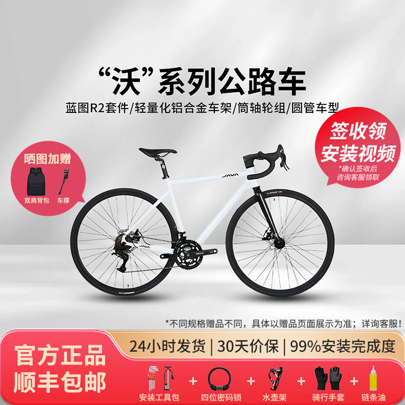 【14速】JAVA佳沃沃小白弯把公路自行车轻量铝合金碟刹圆管车型