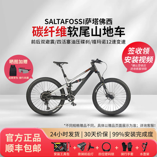 SALTAFOSSI12变速碳纤维油压碟刹软尾山地车土坡 JAVA佳沃