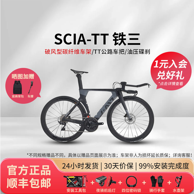 JAVA佳沃公路自行车SCIA-TT铁人三项赛车碳刀碳纤维油压碟