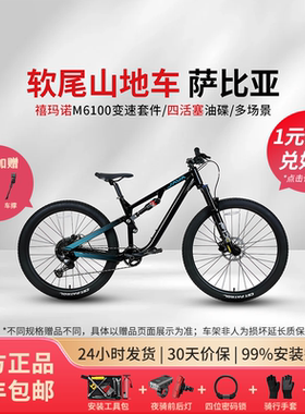 JAVA佳沃SABBIA萨比亚软尾四活塞前后双避震变速油碟山地车土坡