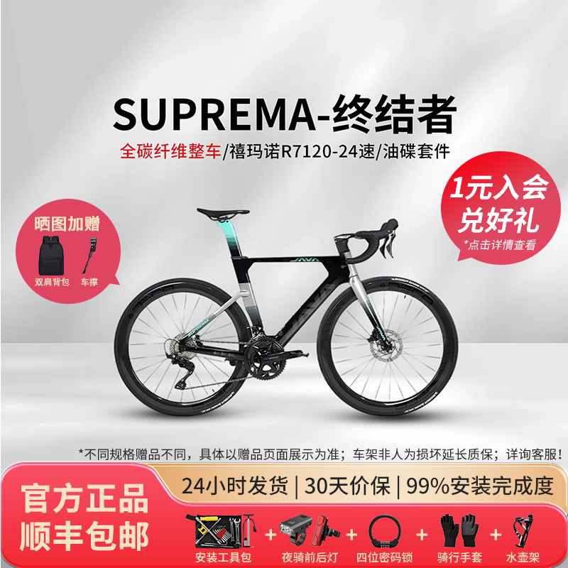 JAVA佳沃碳纤维公路车禧玛诺105变速弯把赛车油碟终结者SUP