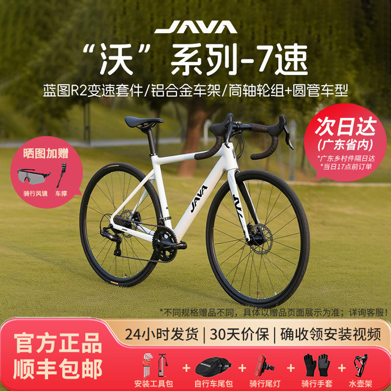 JAVA佳沃公路自行车沃小白7速弯把变速铝合金碟刹