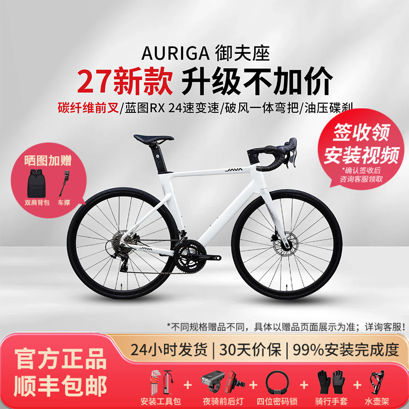 【碳前叉御夫座鱼雷】JAVA佳沃公路自行车27款AURIGA弯把24速油碟
