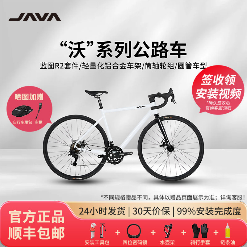 【沃小白-14速】JAVA佳沃沃小白弯把碟刹轻量铝合金公路自行车