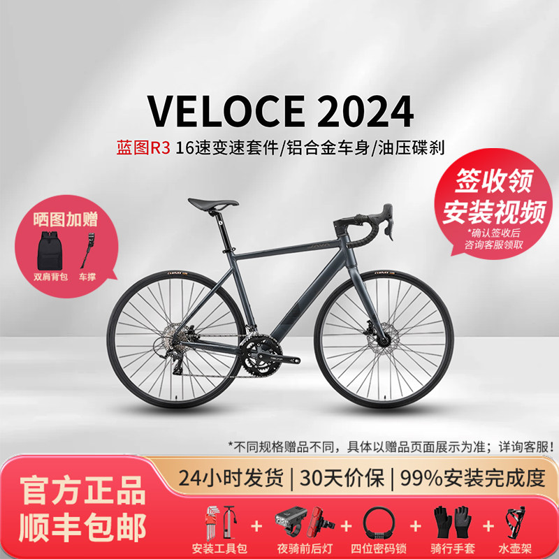 JAVA佳沃公路自行车VELOCE维洛克三代16速蓝图R3桶轴版油碟铝合金