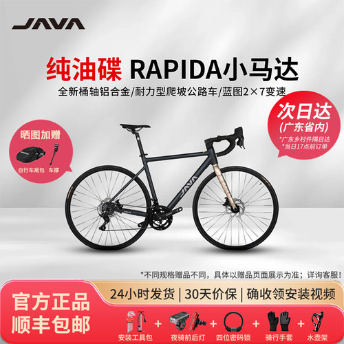 JAVA公路车蓝图R2弯把油压碟刹