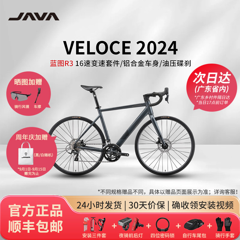 JAVA佳沃维洛克三代16速公路车图片