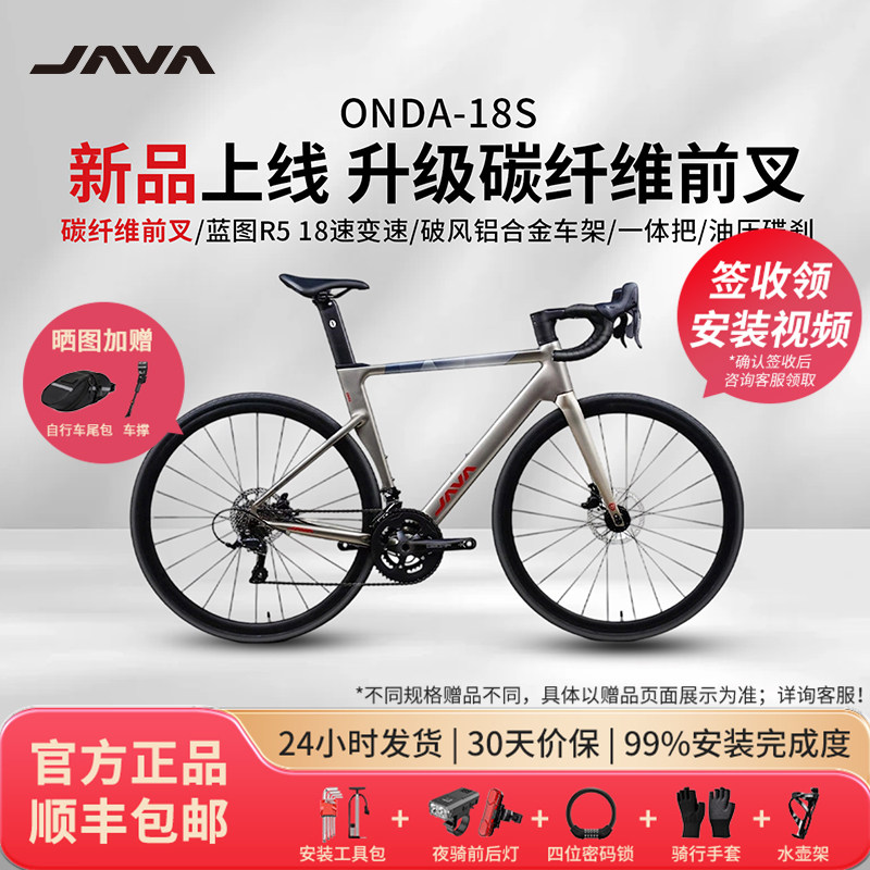 【现货/新品上线】JAVA佳沃碳纤维前叉ONDA蓝图R5 18速