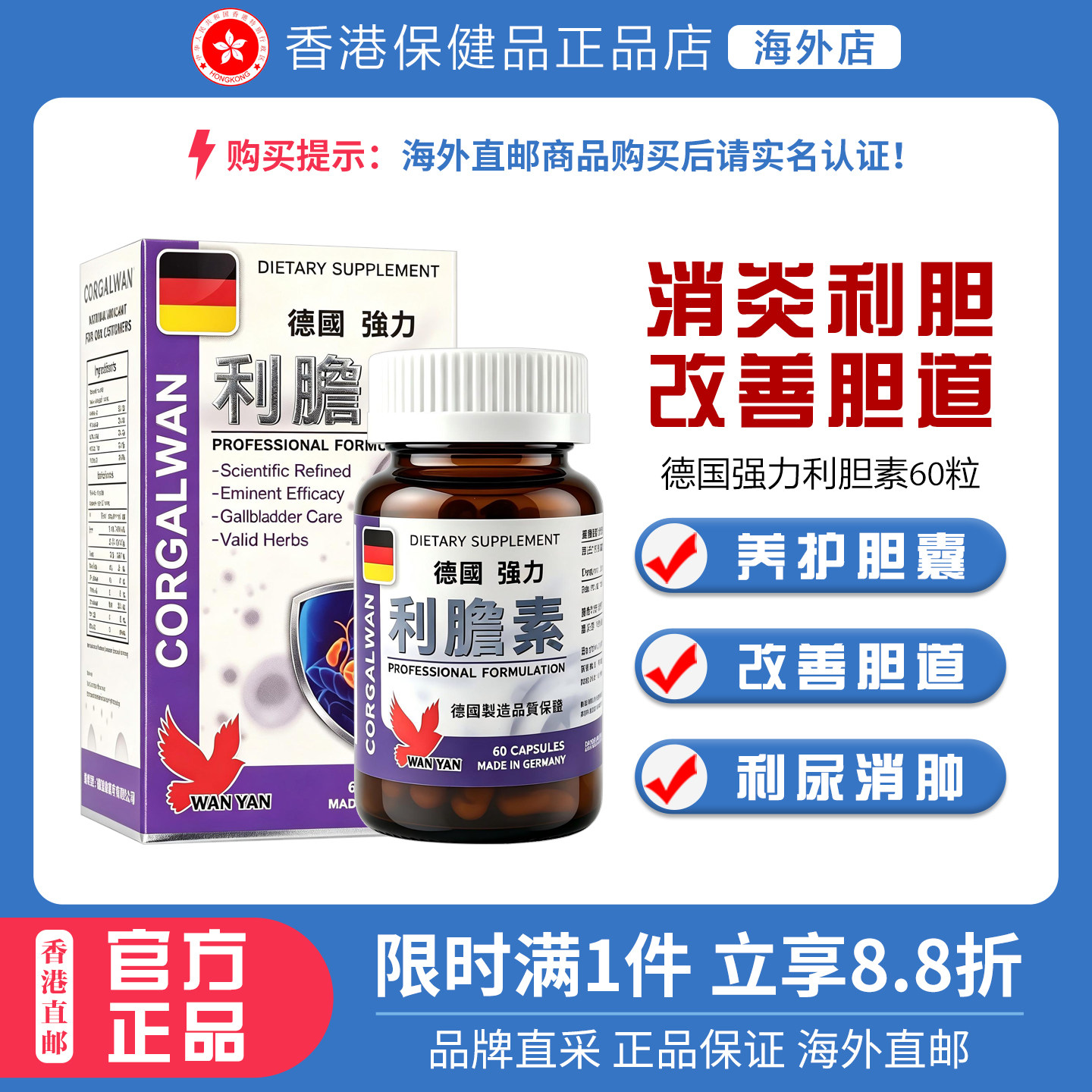 LCRXX华仁德国强力利胆素胶囊