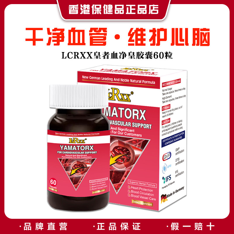 LCRXX皇者血净皇胶囊60粒 强力脉通心脏脑血管健康清理血液垃圾