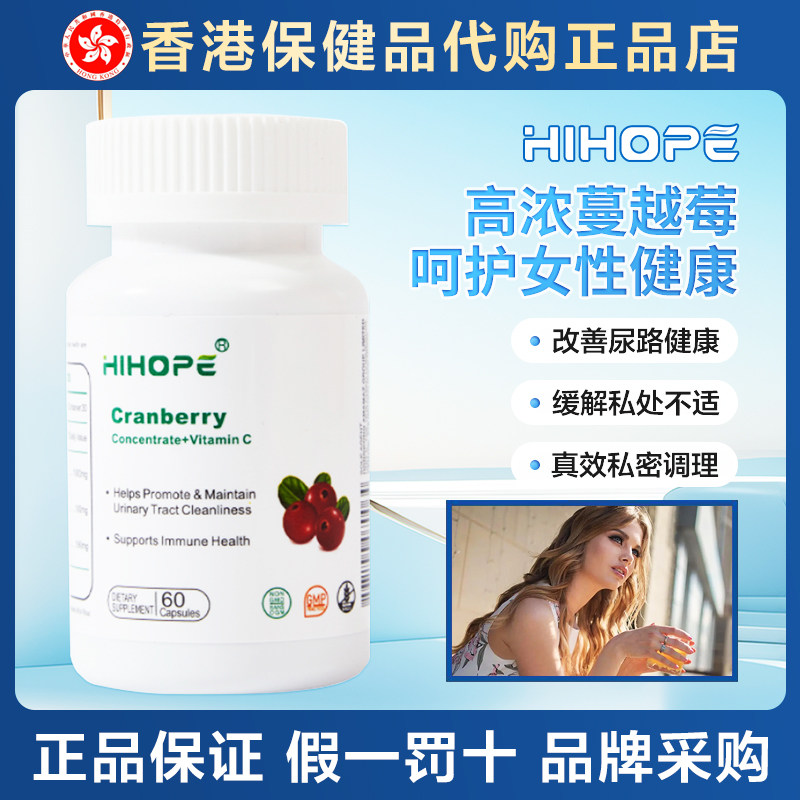 Hihope蔓越莓精华胶囊 呵护内分泌尿系统女性私密健康滋养卵巢