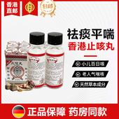 12瓶 香港福和堂久咳丸60粒 止咳丸祛痰平喘润肺 正品