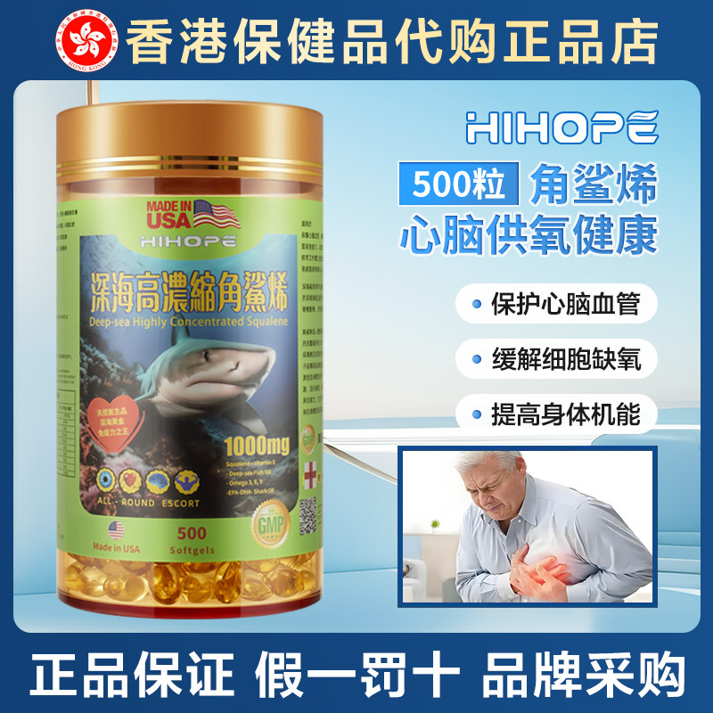 【官方正品】美国深海高浓缩角鲨烯软胶囊成人中老年人鱼油鱼肝油