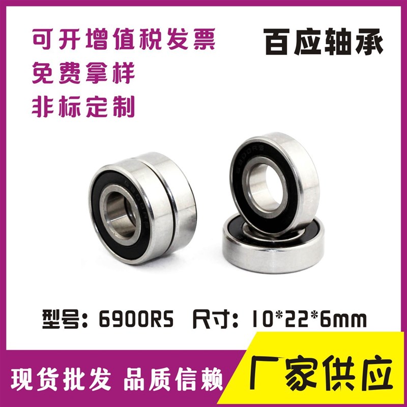 现货供应微型深沟球轴承6900RS轴承 薄壁轴承 I61900RS 10*22*6mm