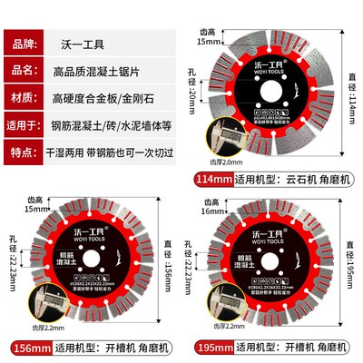 沃一工具开e槽切割片混凝土墙钢筋开槽机水电角磨机开槽云石锯片