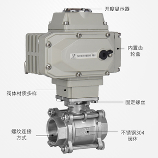 螺纹开关调节DN25 16P电动丝扣球不锈钢三片式 Q911F