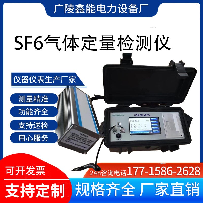 SF6气体定量检测仪六氟化硫气体检测仪器红外线手持式定量检漏仪