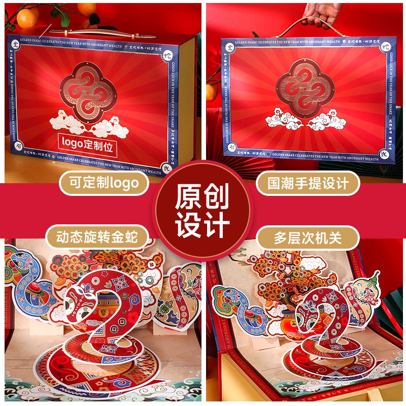 2025新d年礼盒蛇年礼品盒高端定制空盒春节年货大礼包立体创意礼