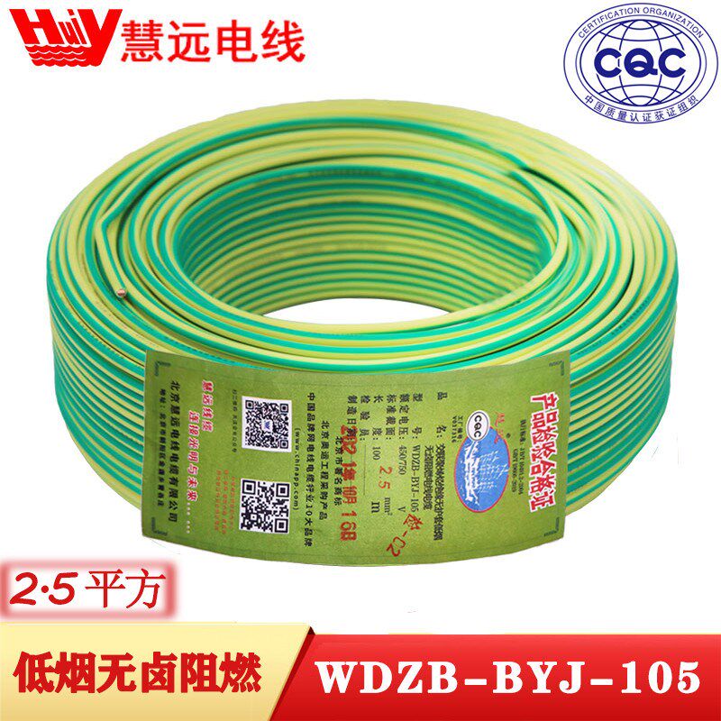慧远 电线电缆WDZB-BYJ低烟无卤2.5 4 6 1.5平方电线无烟低卤电线