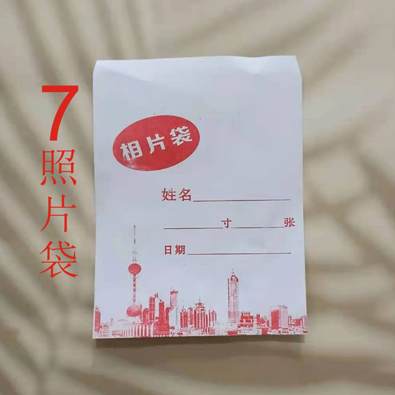 相袋影楼纸袋装照片袋子2寸5寸6寸7寸证件M照片袋照相馆定制照片