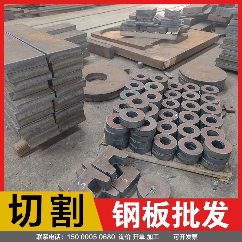 Q345B钢板切割16MN铁板45#钢板割圆A36钢板A3铁板20号钢切割定制