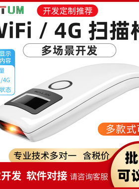NETUM扫瞄器手持可携式一二维扫瞄扫码器仓库快递商超市收银无线4