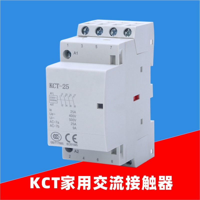 模数化家用小型接触器NCH8-16A 4P 交流接触器 自动型 SCH8