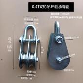 0.3T0.4T1T 无环式 双轮滑轮钢丝滑轮轴承定滑轮定滑轮吊钩式 圆环式