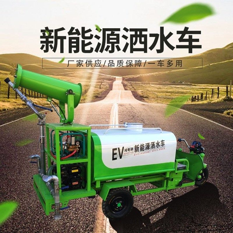 新能源三轮电动出口洒水车工地用多功能道路除尘绿化电动雾炮车,五金/工具,环卫车/保洁车/清扫车,淘宝优惠券,粉丝福利购,淘宝优惠卷