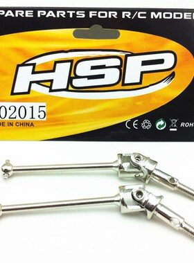 HSP无限 94123 铝合金钢化金属升级件万向传动轴 CVD 狗骨 102015