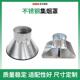 厂家不锈钢排烟罩工业集气罩废气处理喇叭口吸风罩吸烟罩除尘器