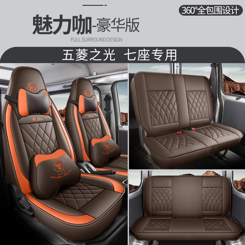 适用五菱之光座套四季通用面包车七座椅套全包汽车坐垫套五座小卡