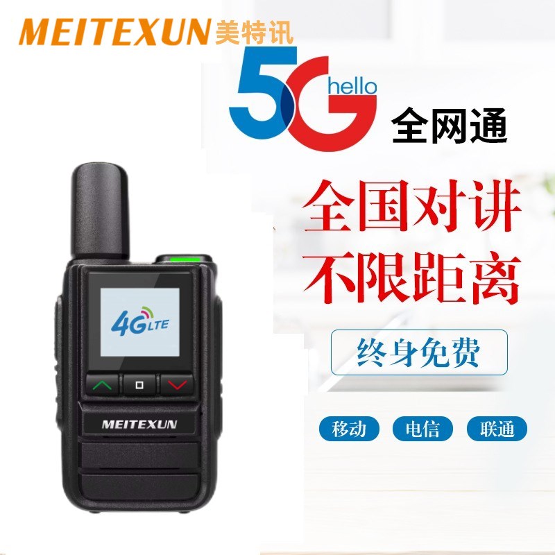 全国对讲机5000公里4G通插卡公网大功率5G户外车队安保手持机