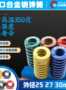 伟立信-进口黄色/蓝色/红色/绿色/茶色/矩形弹簧外径25-27-30mm