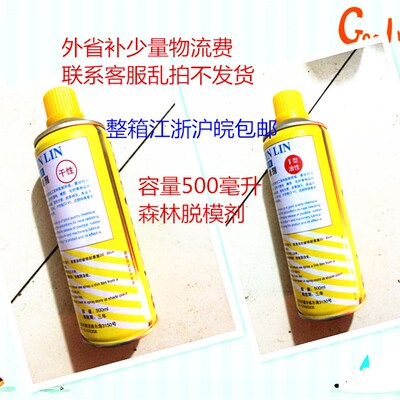 森林模具脱模剂皖品包邮整箱江浙沪其他机械五金(新)干性油