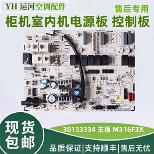 适用于格力空调T爽柜机主板电脑板30133334 M316F3X全新 线路板
