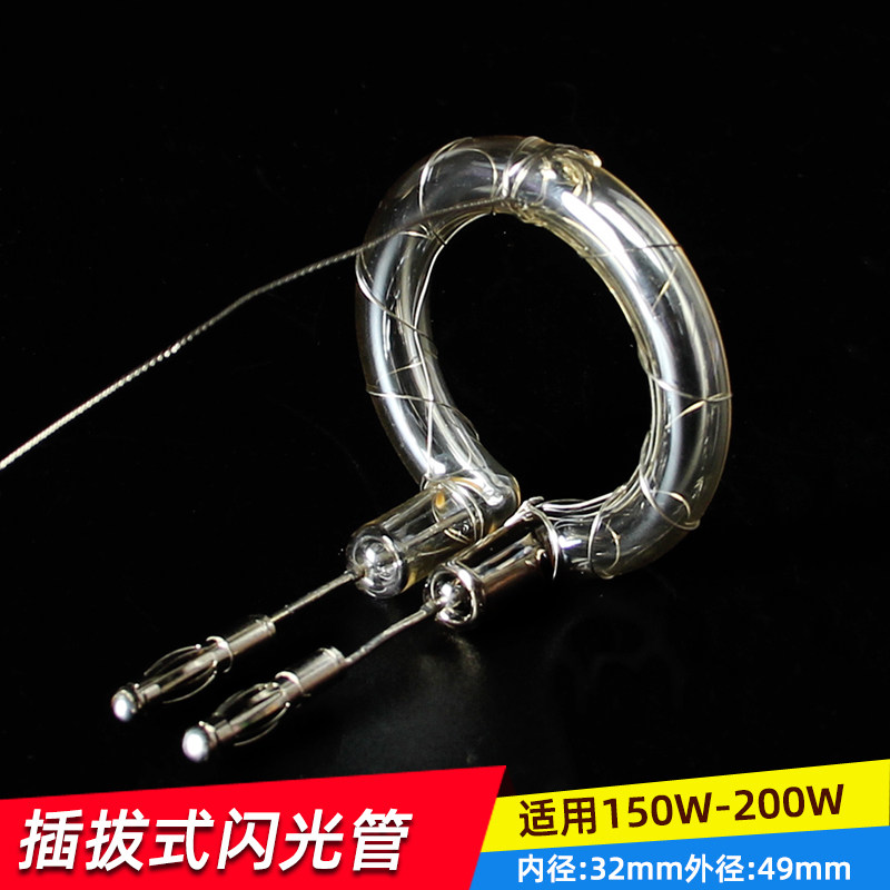 奥宝达闪光管灯泡200W环形灯管适用金贝闪光灯管带针脚