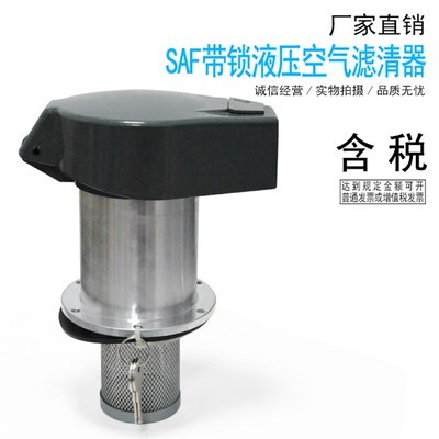 SAF带锁液压空气滤清器 挖掘机油箱盖SAF-50A/65A-40/L=65 85 135