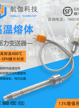熔喷布专用高温熔体压力传感器 变送器 PT124-50MPa-M14*1.5 2MV