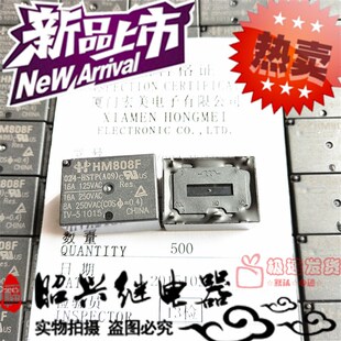 全新 HM808F 024-HSTP 宏美24VDC 继电器HF7520 四脚16A高负载