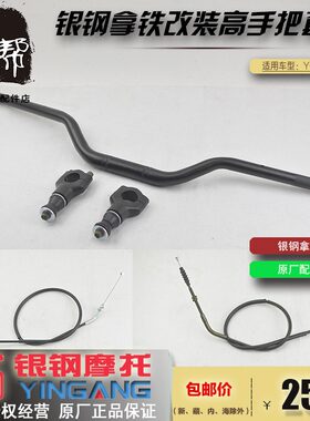 银钢YG200-8拿铁改装高把一字把复古摩托车一体式手把管安装卡座