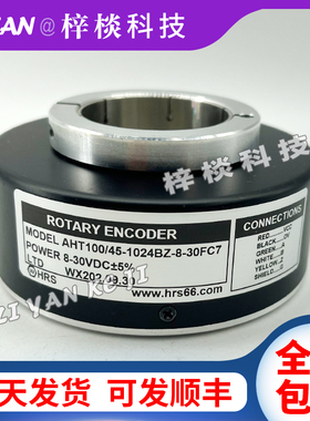 AHT100/45-1024BZ-8-30FC7电梯电机空心轴光电旋转编码器