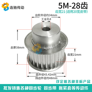 带轮 5m28齿 铝合金5M28齿 同步轮 带宽20mm同步皮带轮 同步带轮