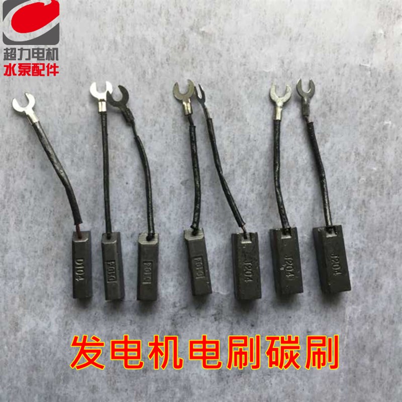 STC柴油机小电机配件J204碳刷D104半铜电刷碳刷发电机碳刷