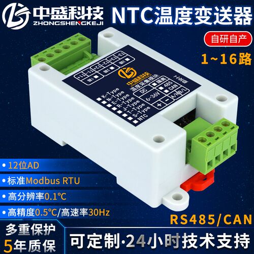 NTC热敏电阻温度采集模块变送器隔离型RS485 网路接口 CAN Modbus