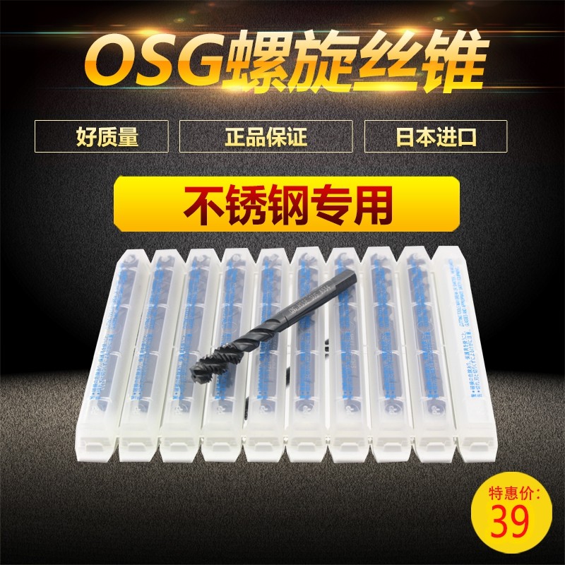 全新日本 进口不锈钢专用螺旋丝锥/机用M2-M16正品OSG EX-SUS-SFT
