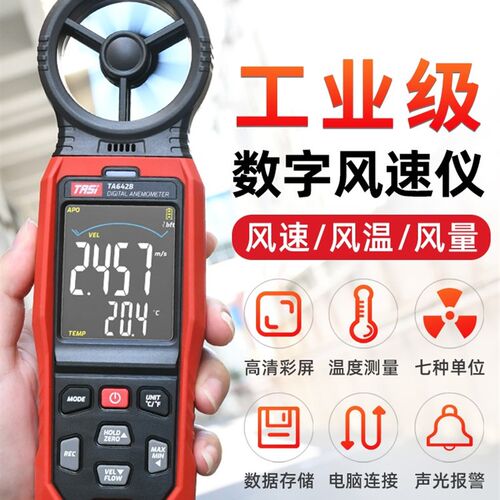 风速仪风速测量仪测风仪高精度风速计手持式风力传感器风量测试仪